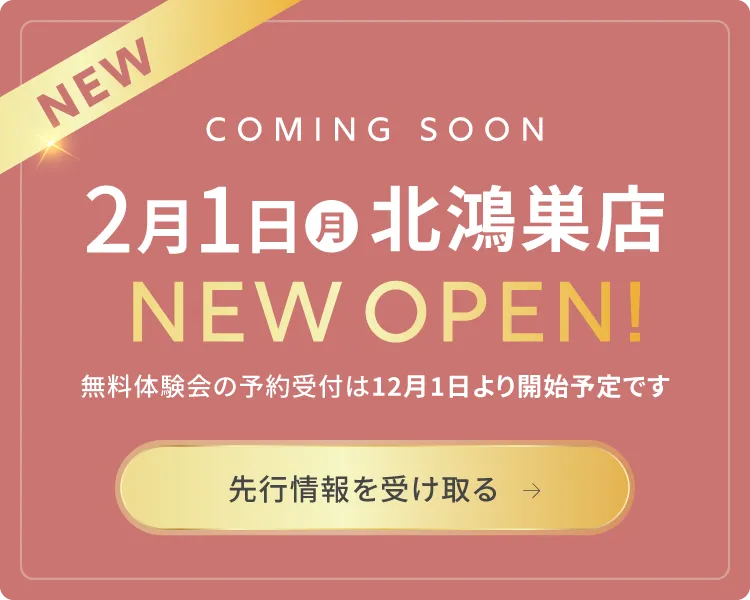 Coming soon 北鴻巣店 2/1(月)NEW OPEN