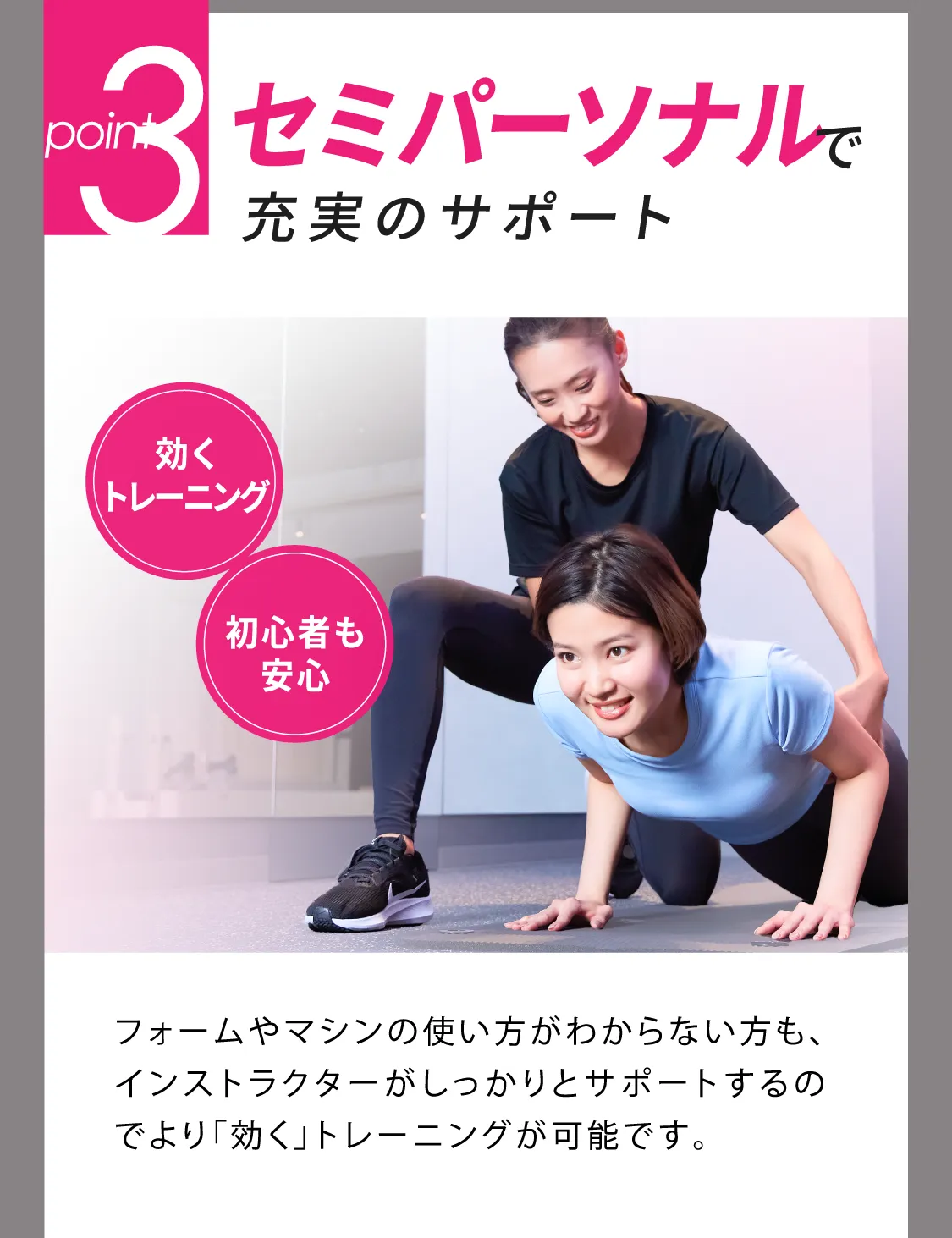 セミパーソナルで充実のサポート