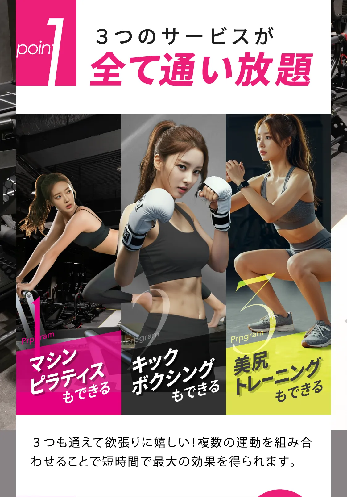 3つのサービスが全て通い放題