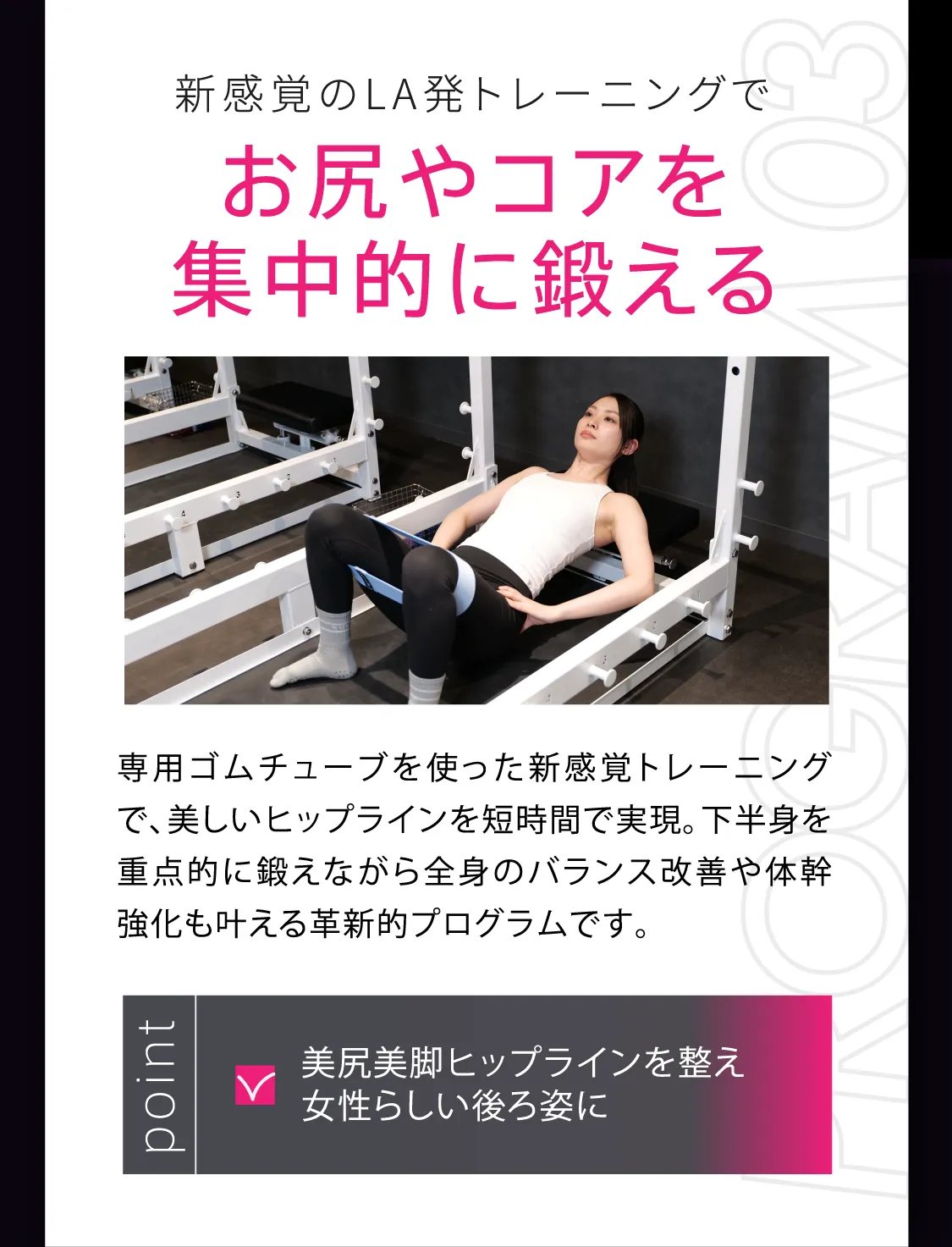 新感覚のLA発トレーニングで お尻やコアを集中的に鍛える