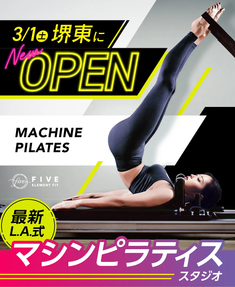 3月1日(土)堺東にNEW OPEN \最新L.A.式/マシンピラティス×美尻筋トレスタジオ