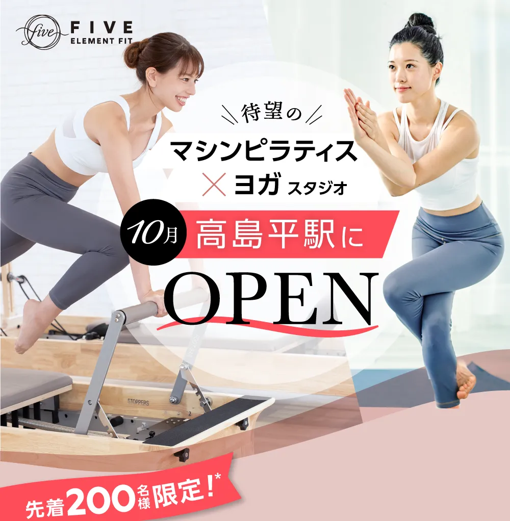 9月1日(日)高島平駅にマシンピラティス×ヨガNEWOPEN