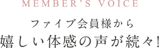 お客様のお声