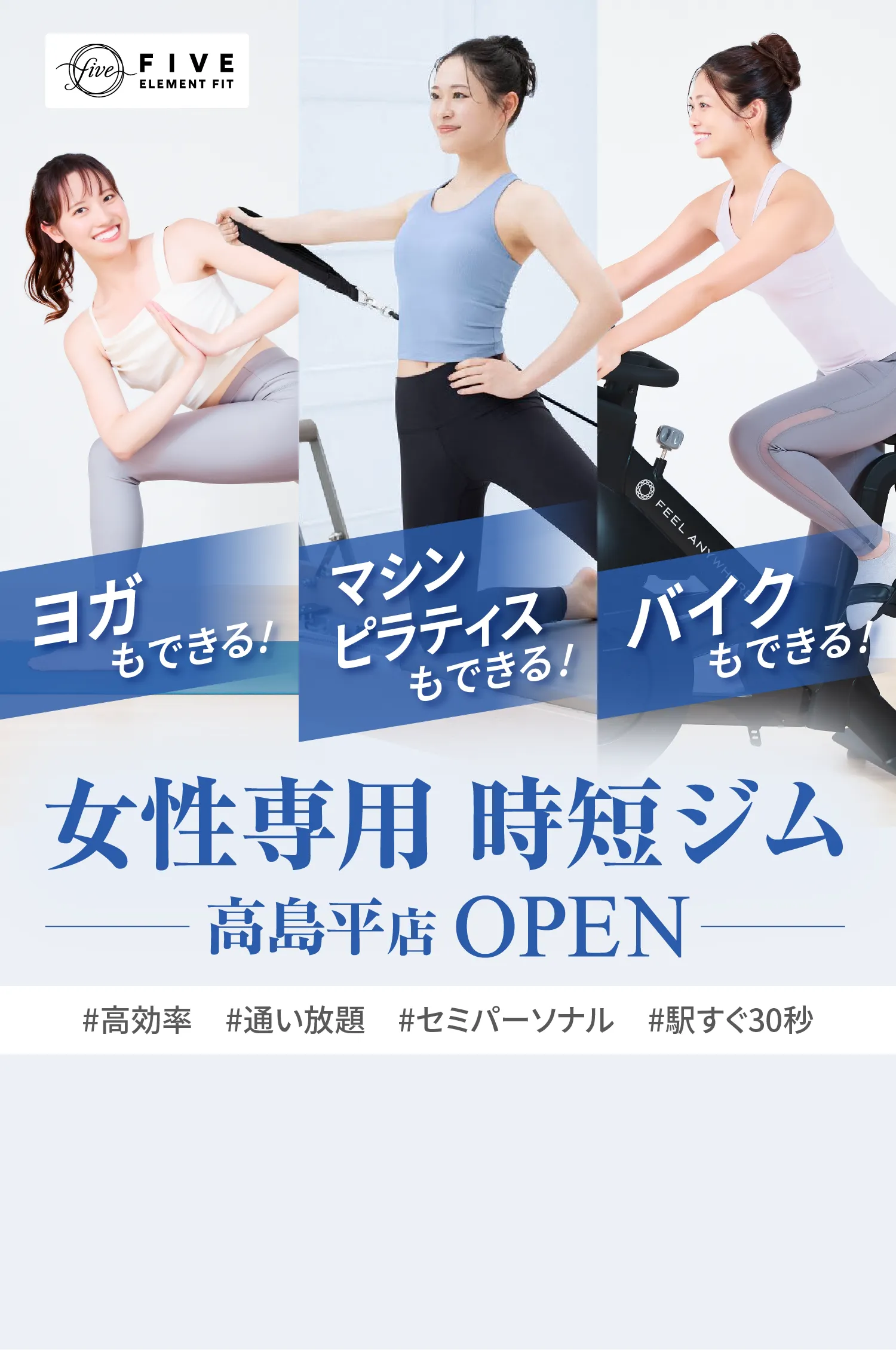 マシンピラティススタジオ エリア初！高島平店 NEW OPEN