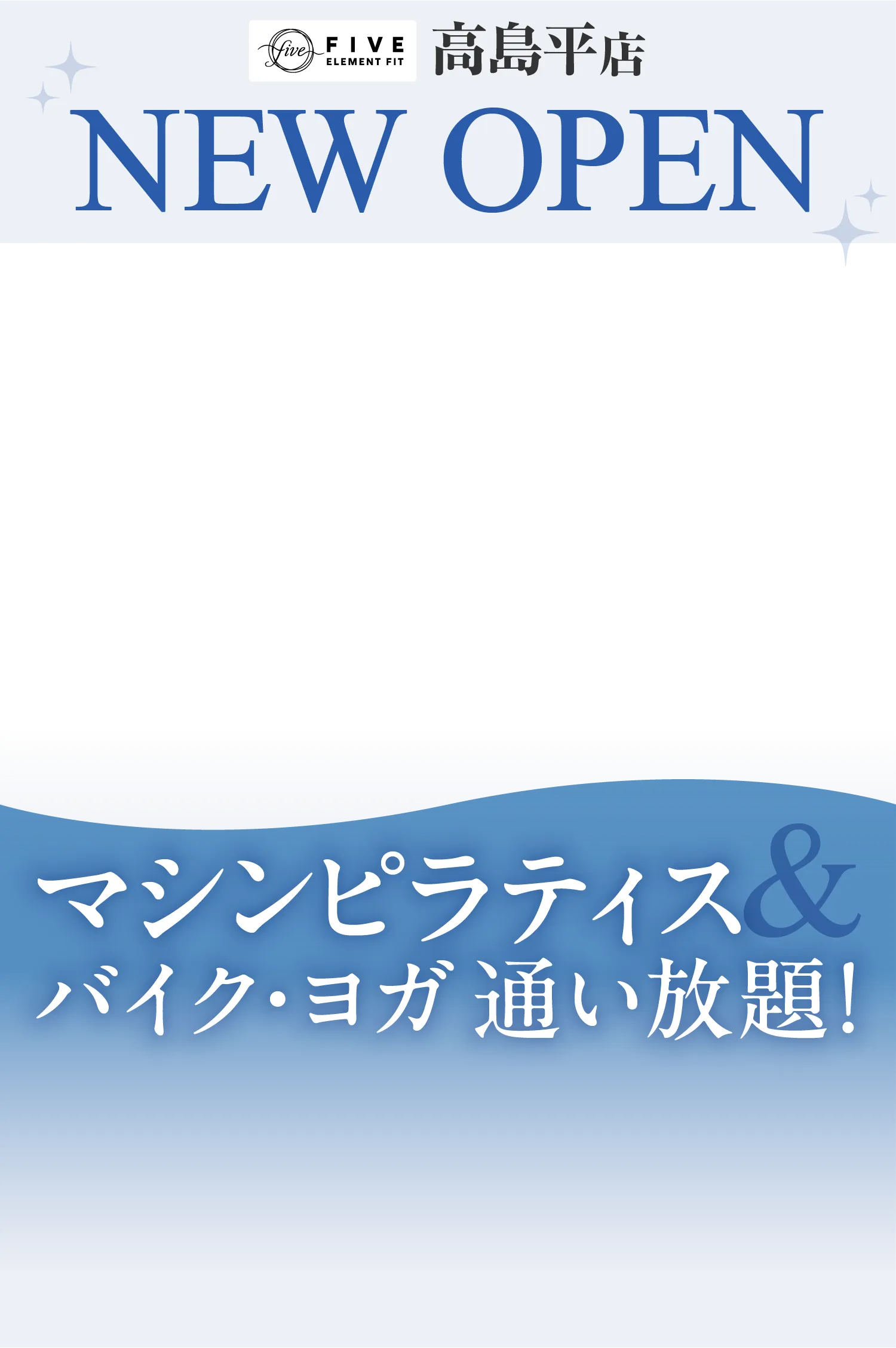 マシンピラティススタジオ エリア初！高島平店 NEW OPEN