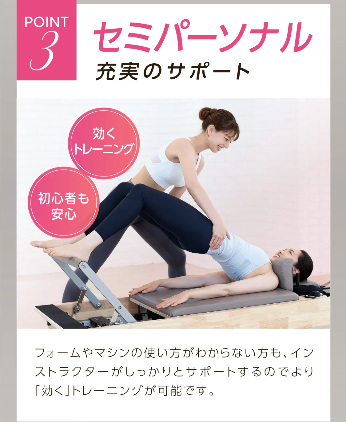 セミパーソナルで充実のサポート