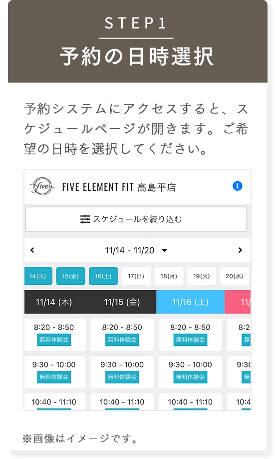 STEP1 予約の日時選択