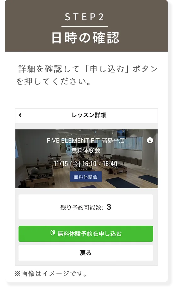 STEP1 日時の確認