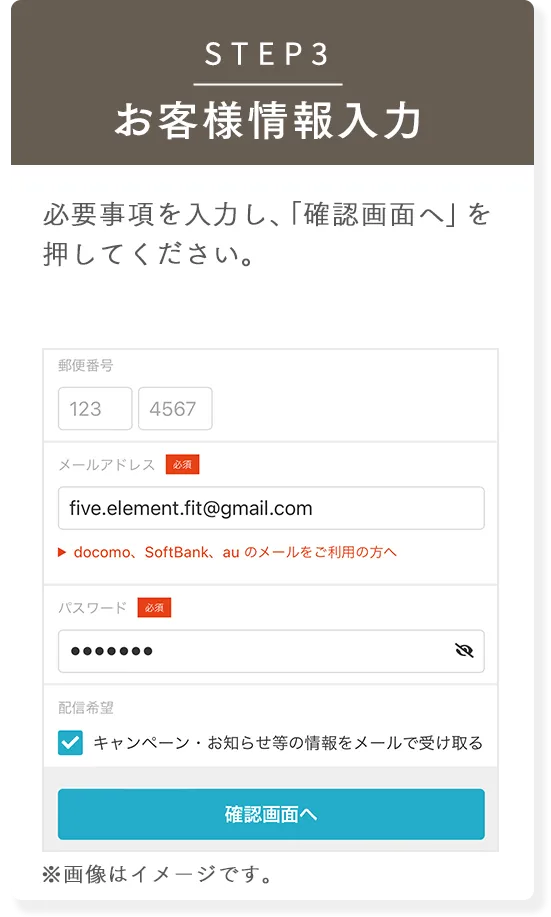 STEP3 お客様情報入力