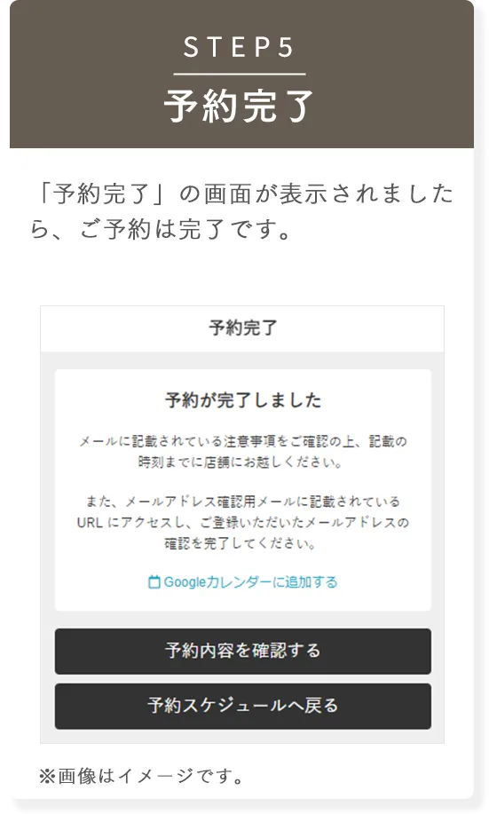 STEP5 予約完了