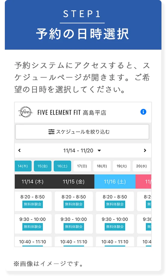 STEP1 予約の日時選択