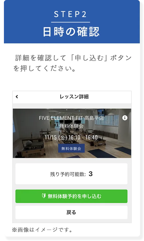 STEP1 日時の確認