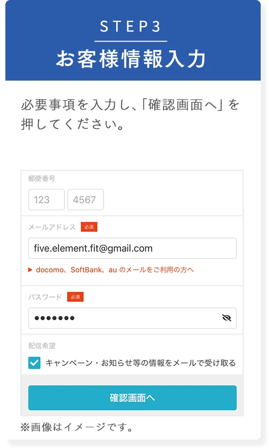 STEP3 お客様情報入力