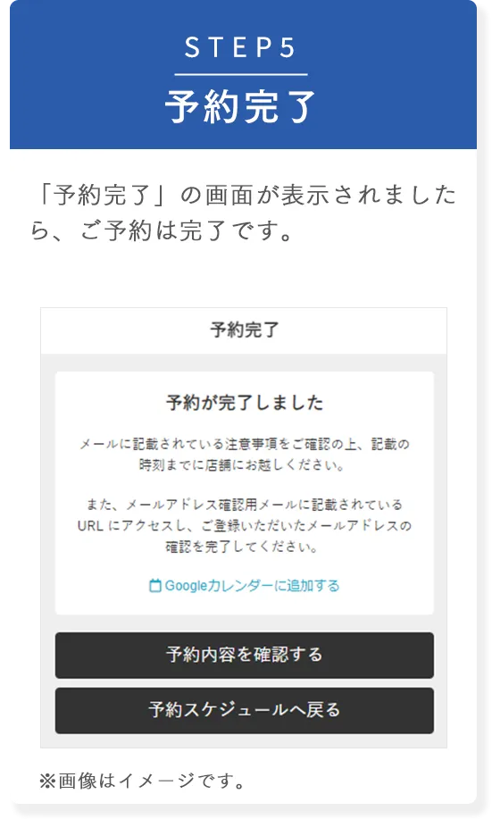 STEP5 予約完了