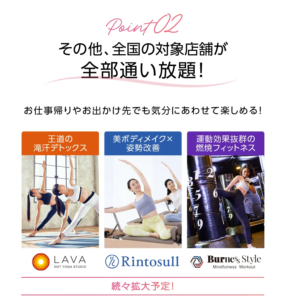 その他、全国の対象店舗が全部通い放題！