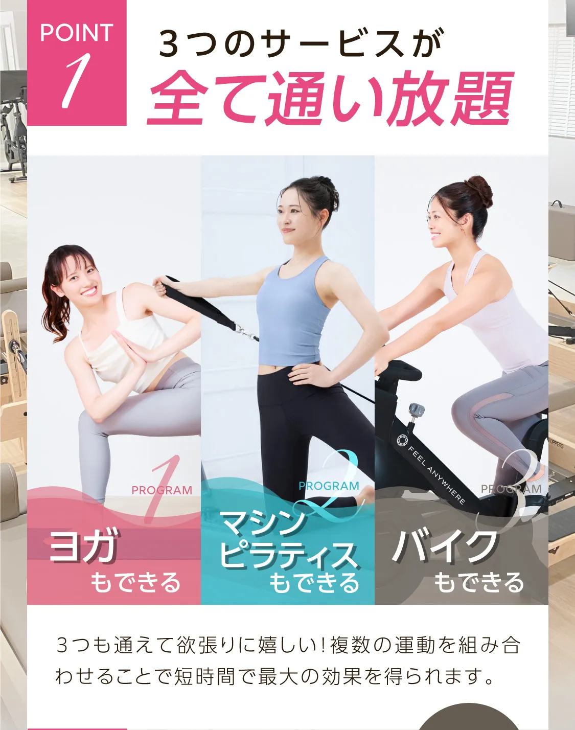 ３つのサービスが全て通い放題