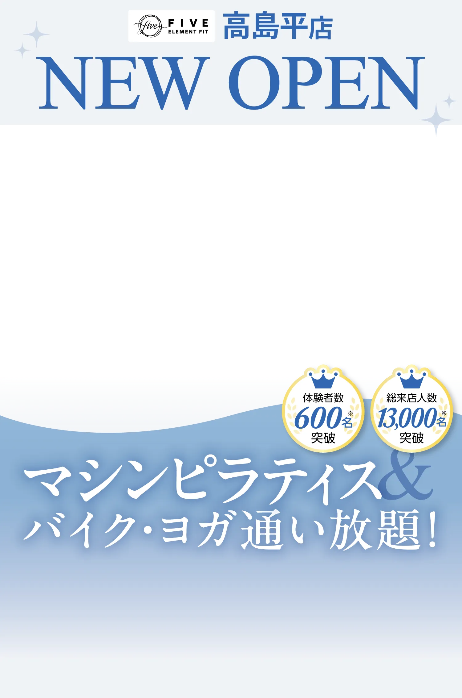 マシンピラティススタジオ エリア初！高島平店 NEW OPEN