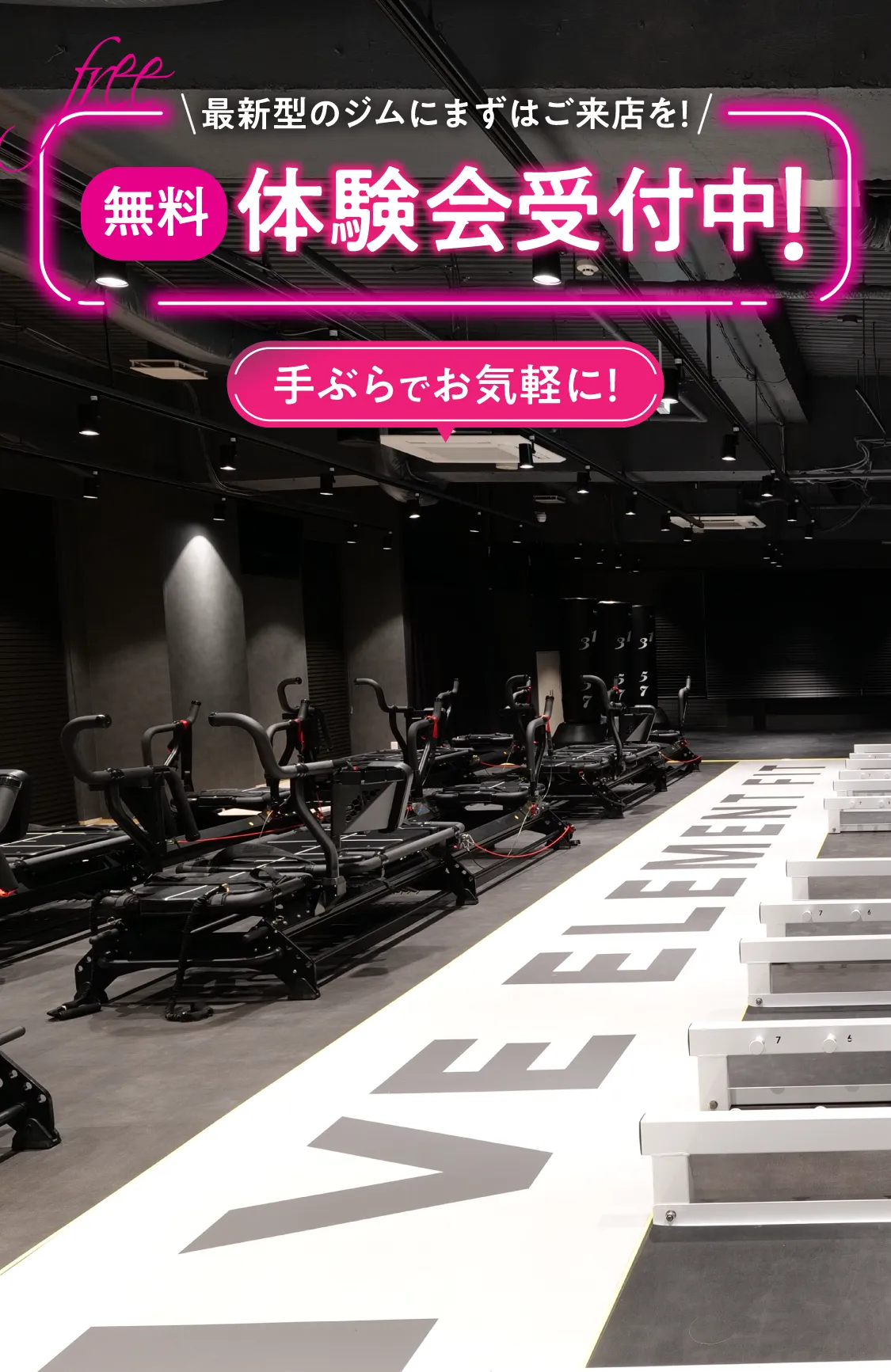 無料体験会受付中!手ぶらでお手軽に