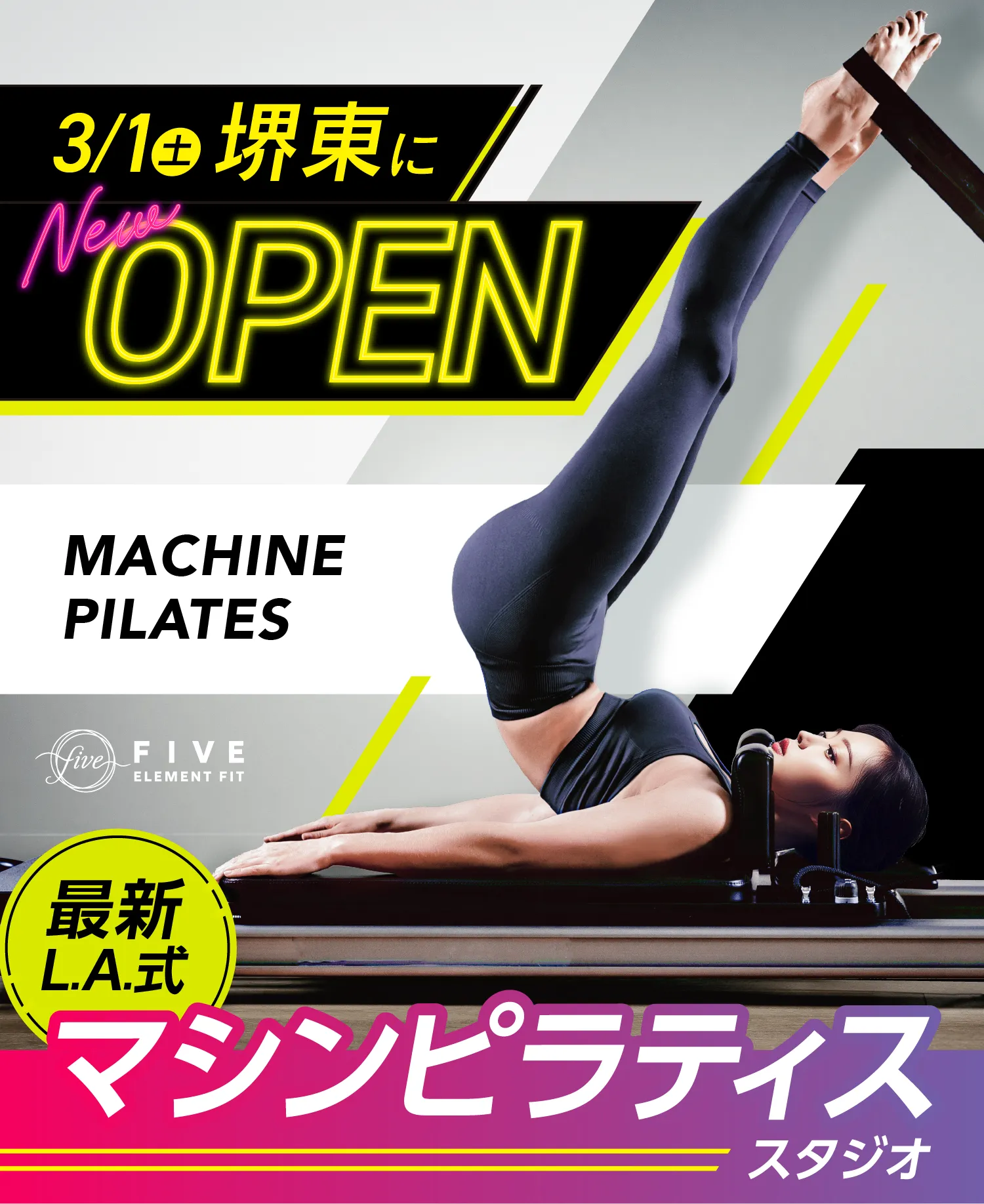 \最新L.A.式/マシンピラティス×美尻筋トレスタジオ　3月1日(土)堺東駅前にOPEN