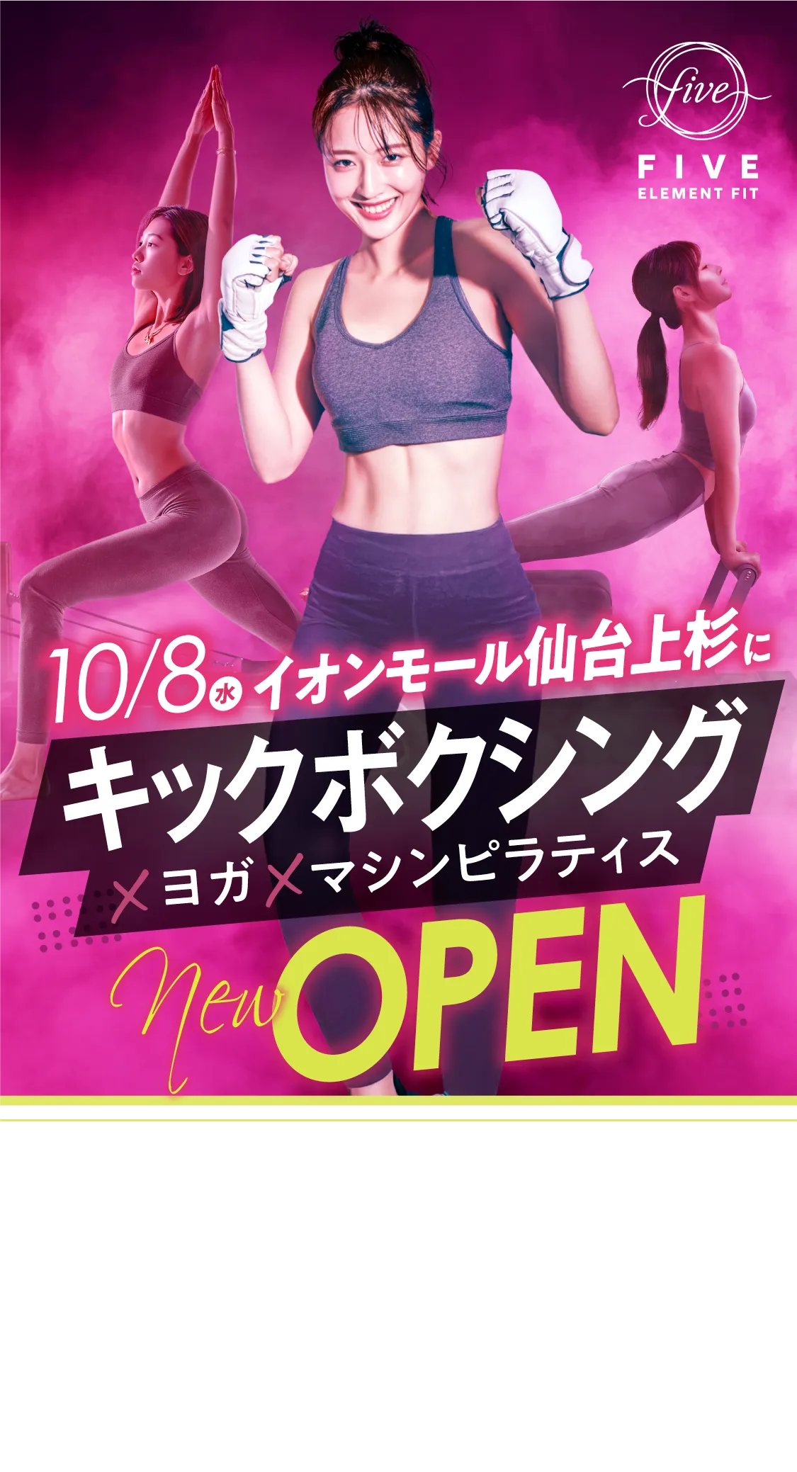 キックボクシング×ヨガ×マシンピラティス　10月8日(水)イオンモール仙台上杉にOPEN