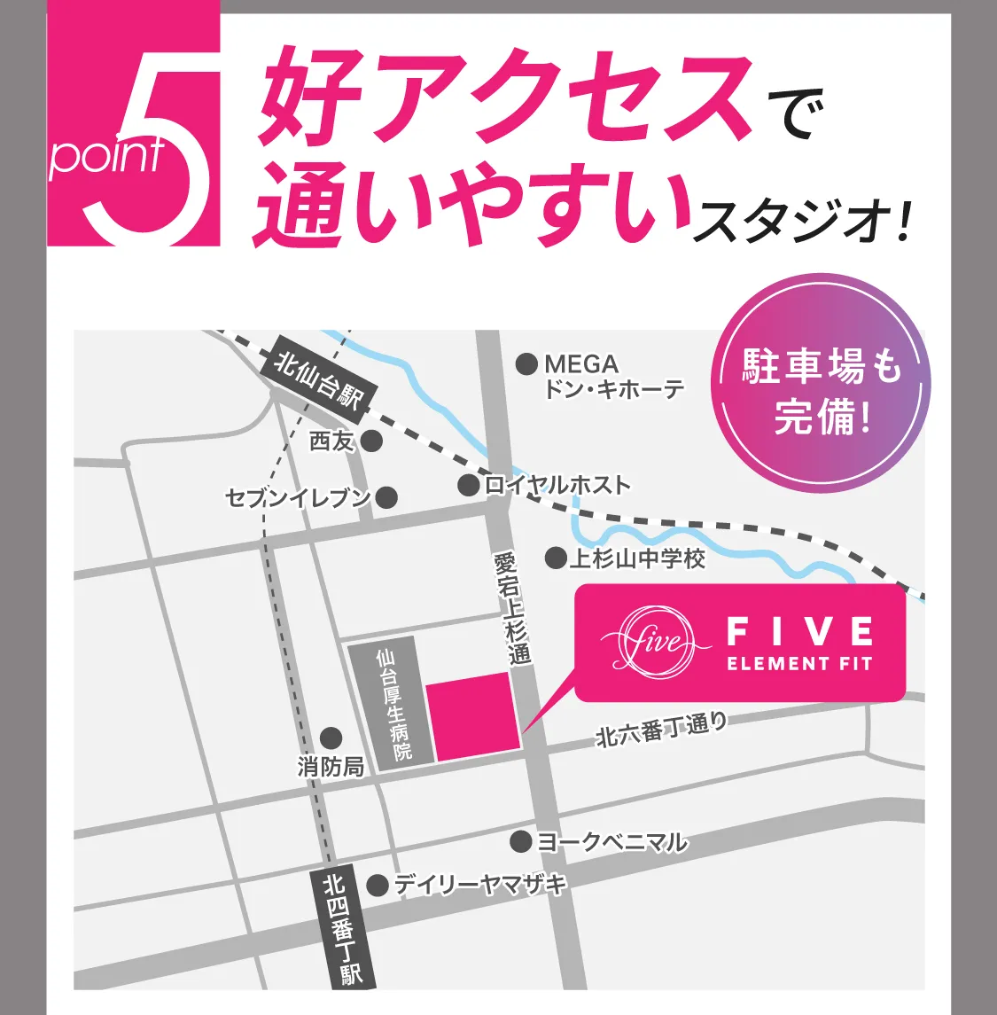 好アクセスで通いやすいスタジオ!駐車所も完備