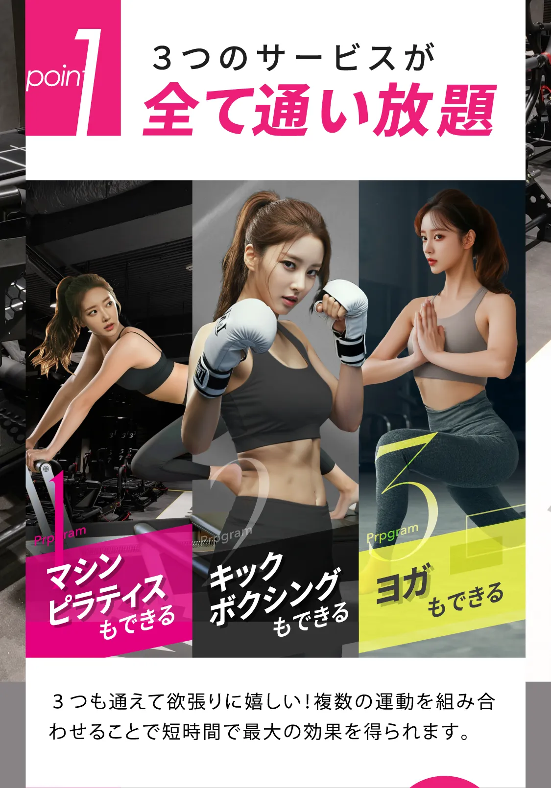 3つのサービスが全て通い放題