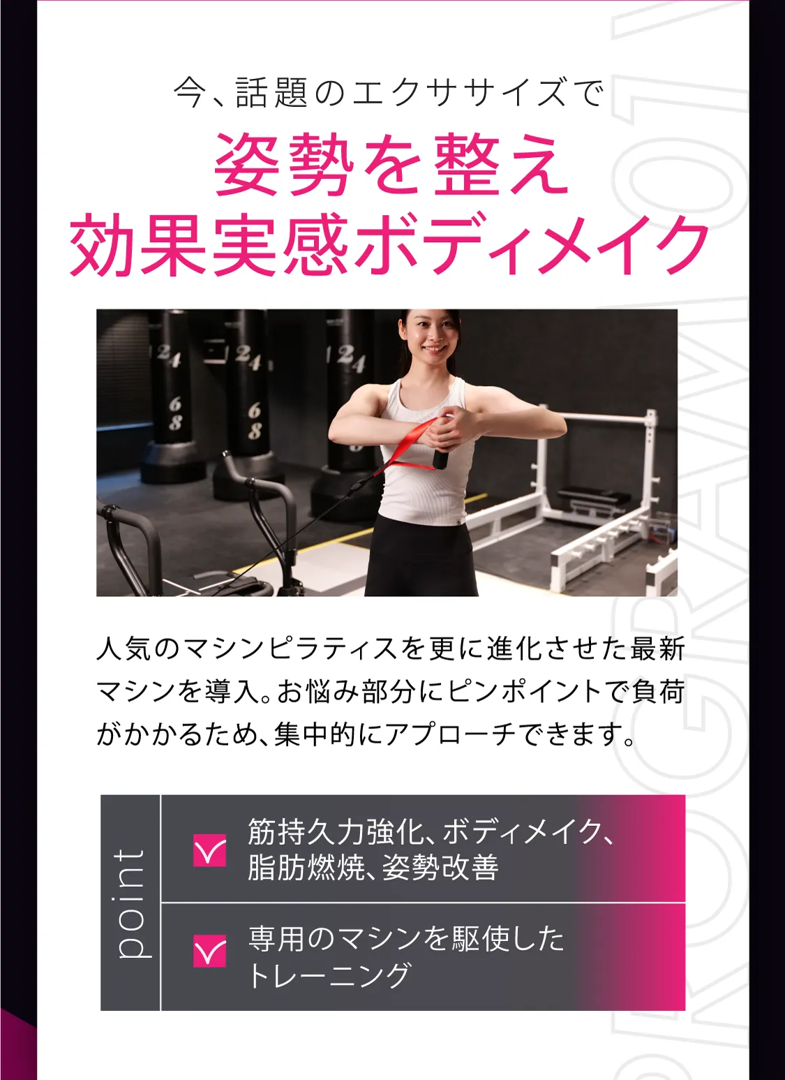 今、話題のエクササイズで 姿勢を整え効果実感ボディメイク