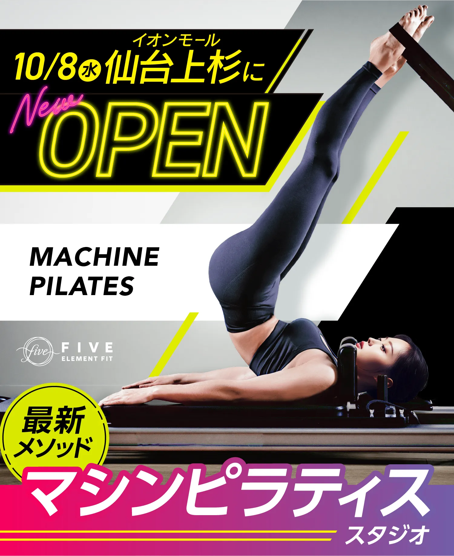 \最新L.A.式/マシンピラティススタジオ　10月8日(水)イオンモール仙台上杉にOPEN